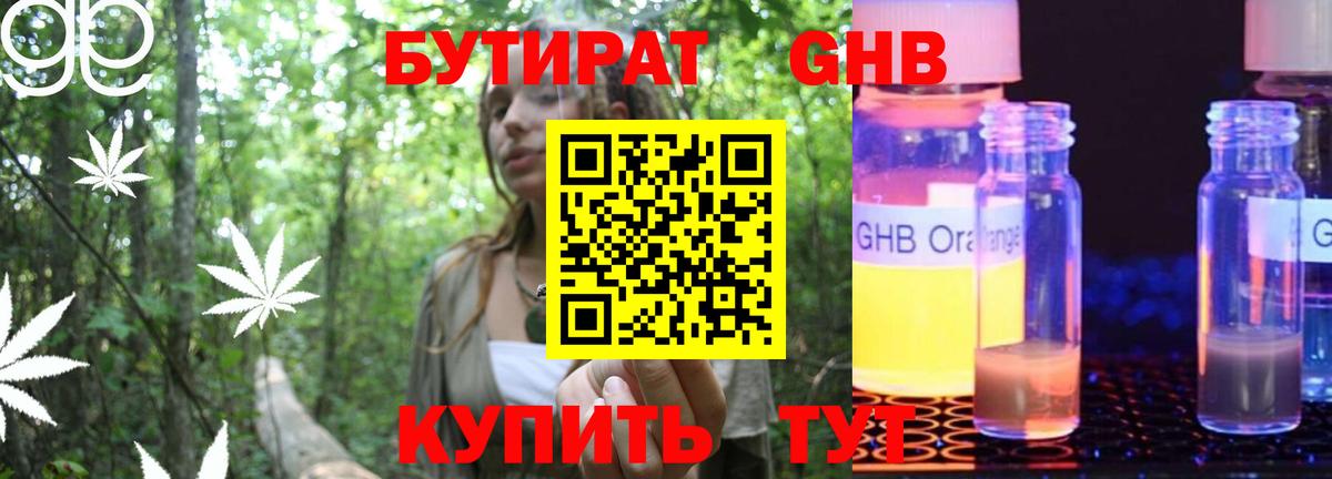БУТИРАТ вода Ликино-Дулёво