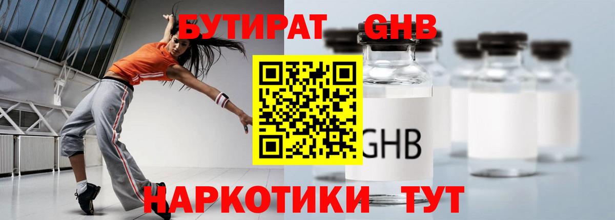 Ликино-Дулёво  БУТИРАТ 99%  Вход с VPN 