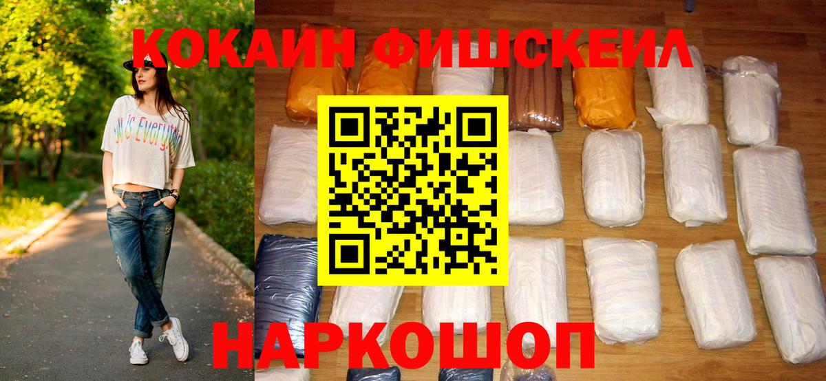Кокаин FishScale Ликино-Дулёво